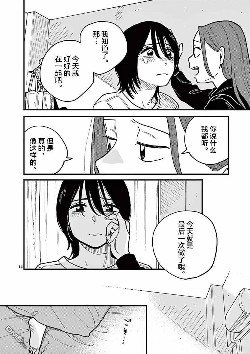 第49话 第14页