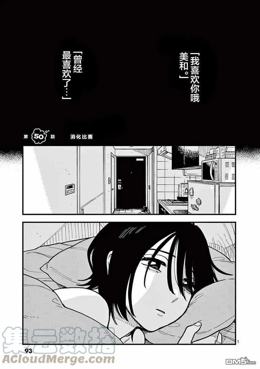 第50话 第1页