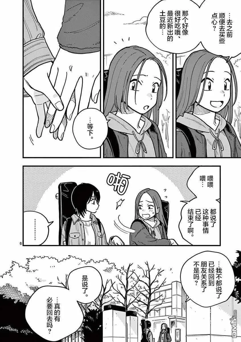 第50话 第6页