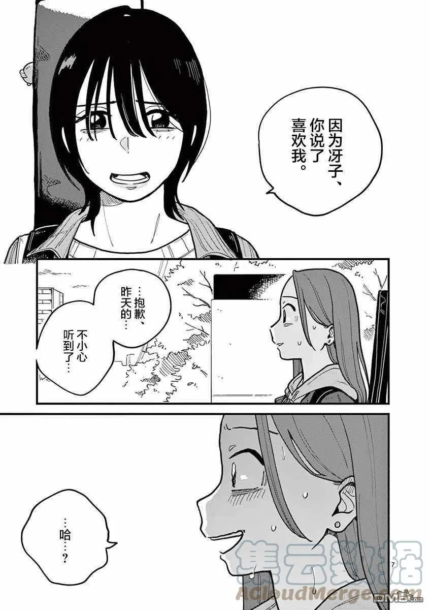 第50话 第7页
