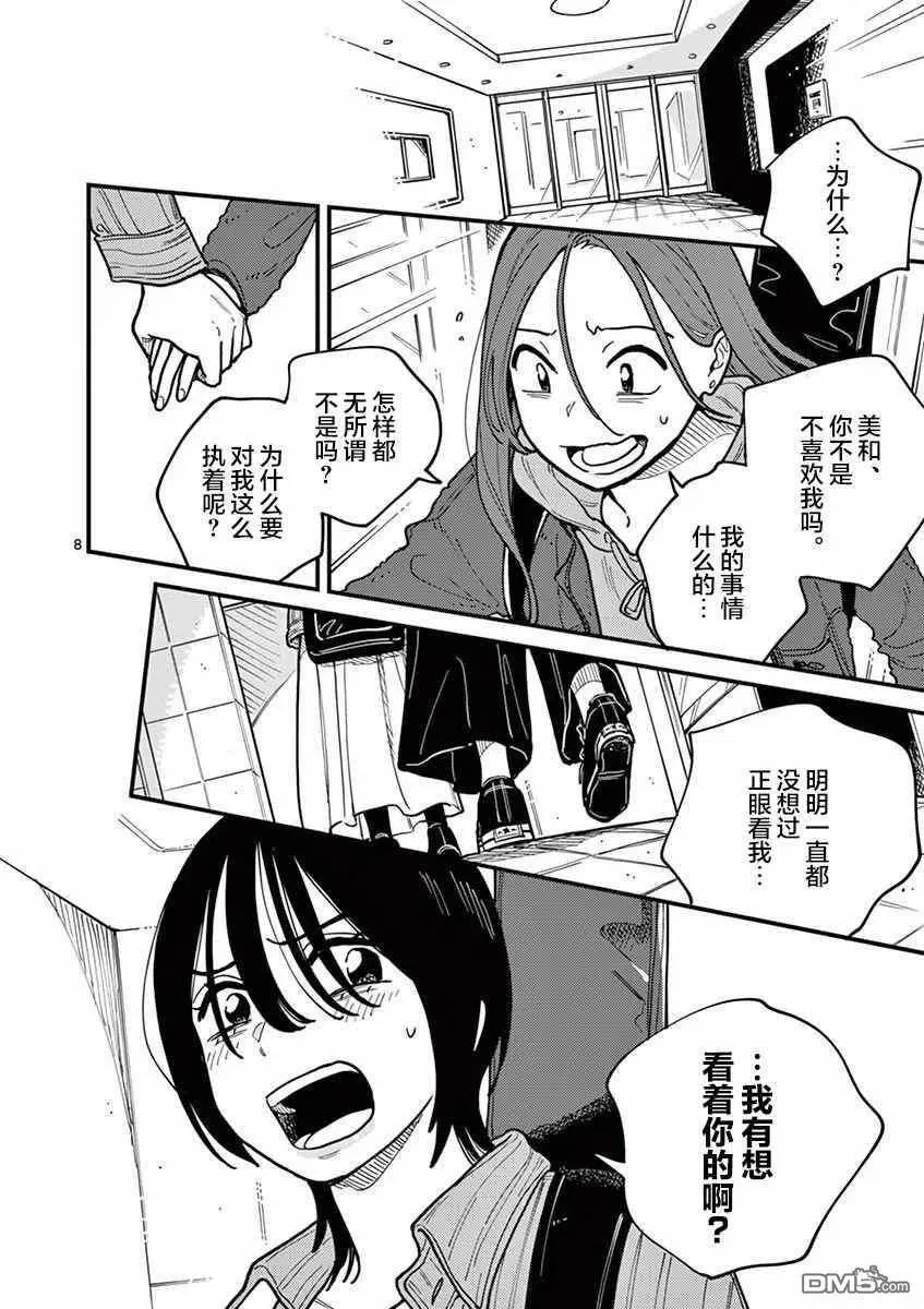 第50话 第8页