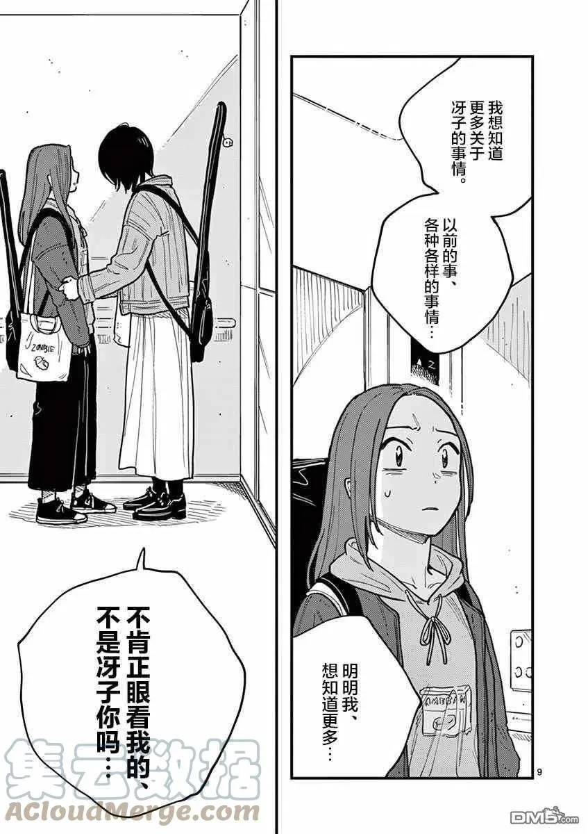 第50话 第9页