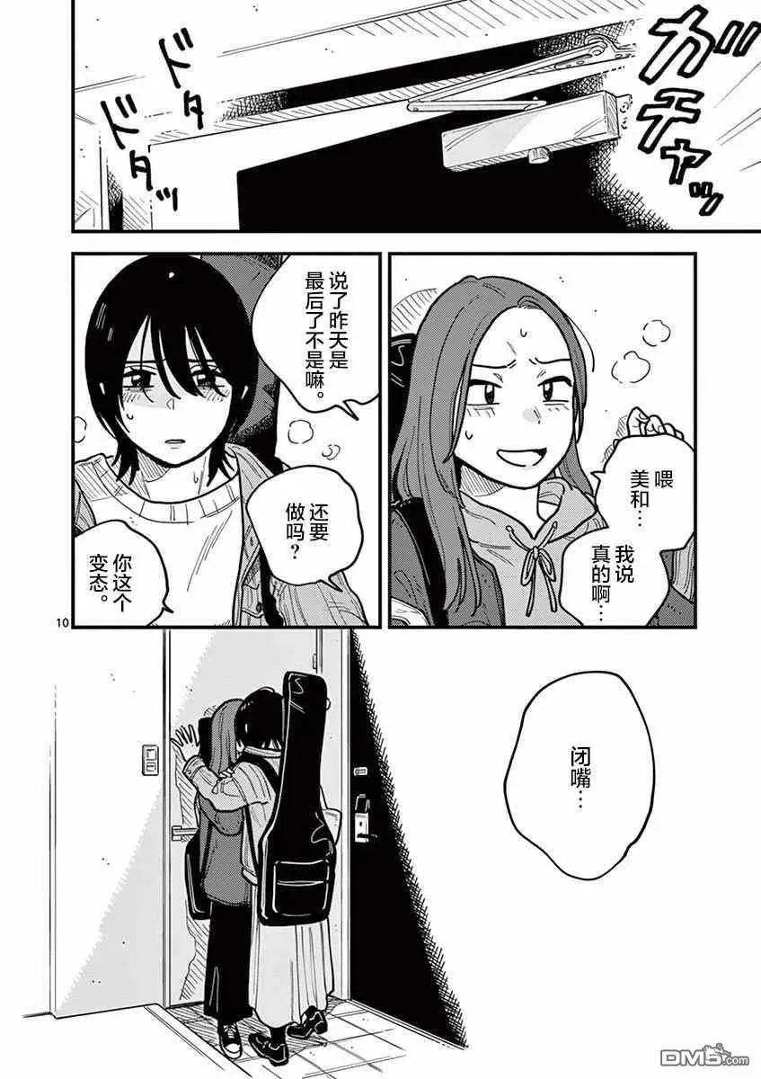 第50话 第10页