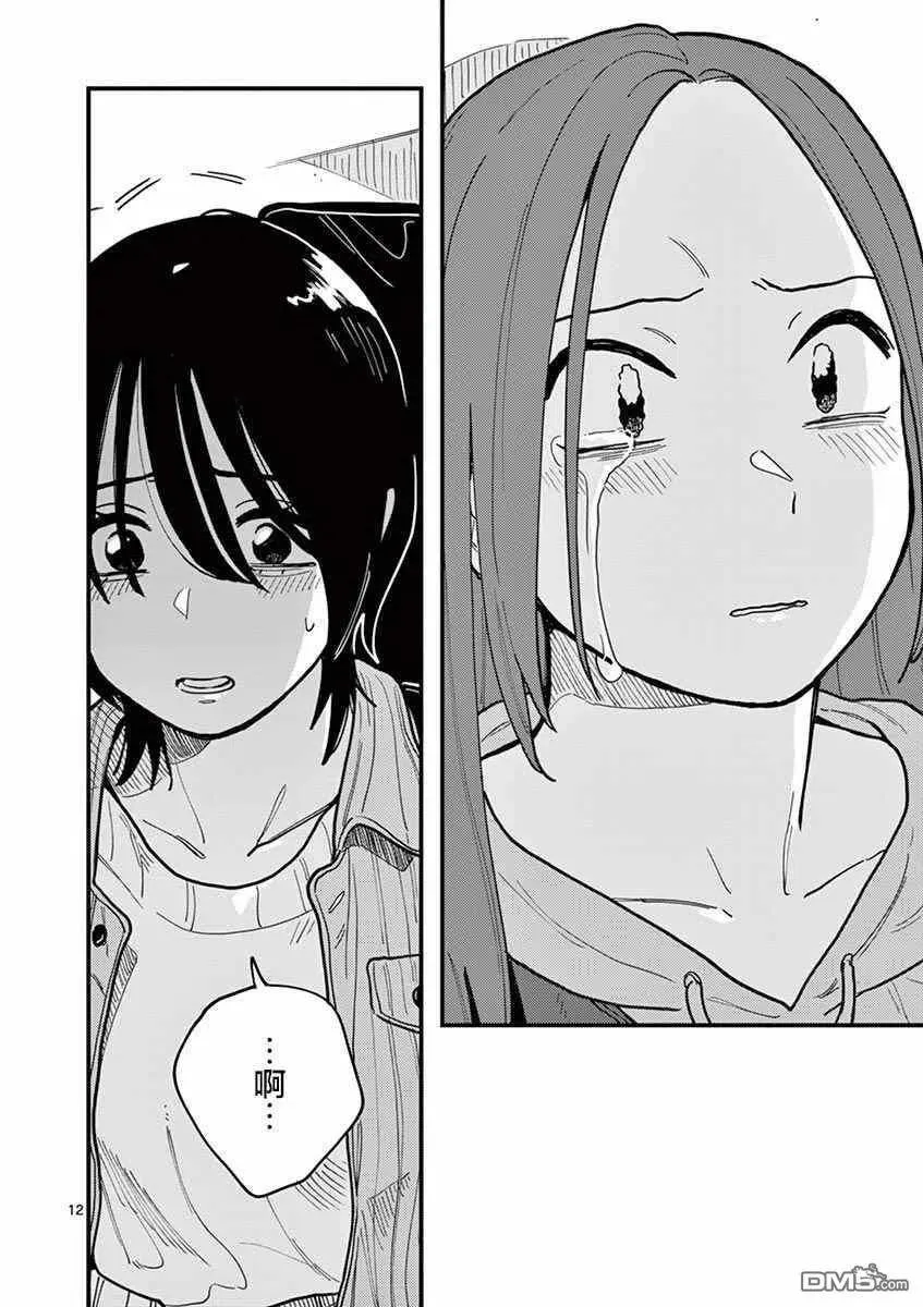 第50话 第12页