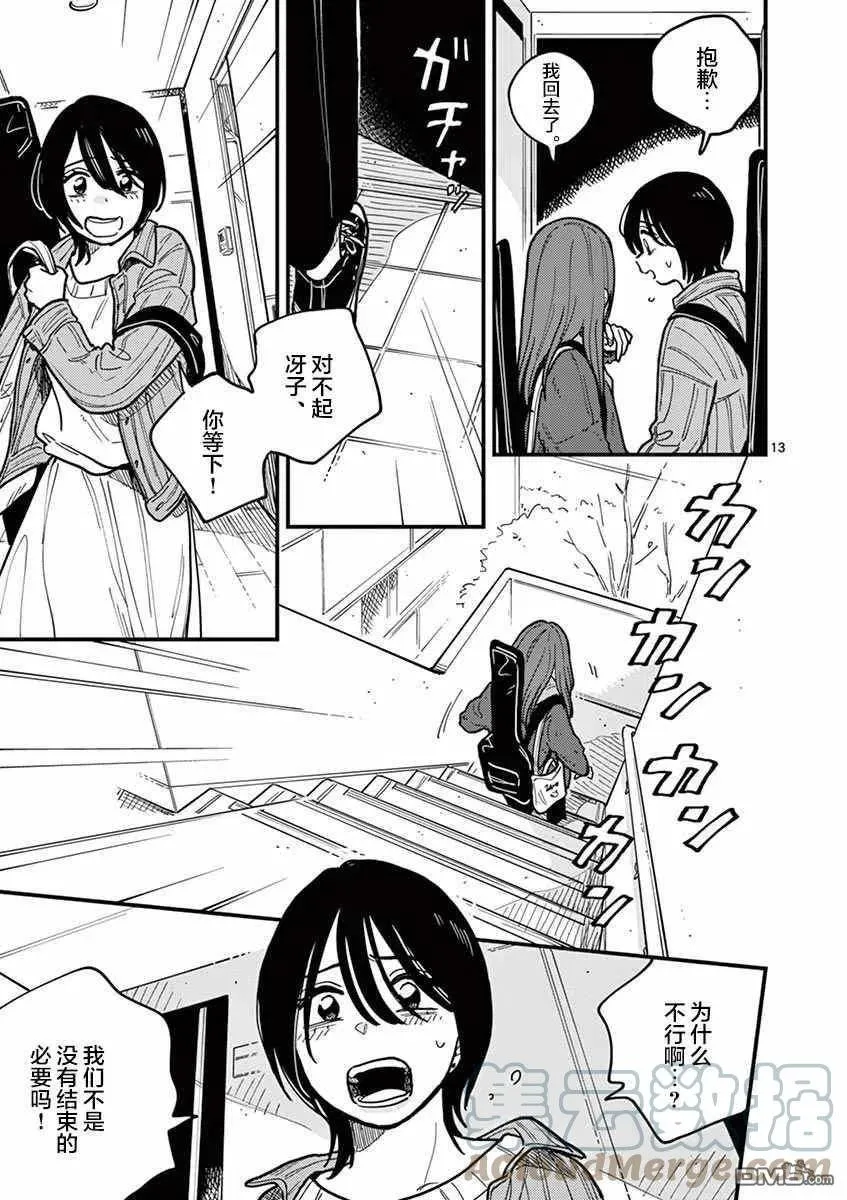 第50话 第13页