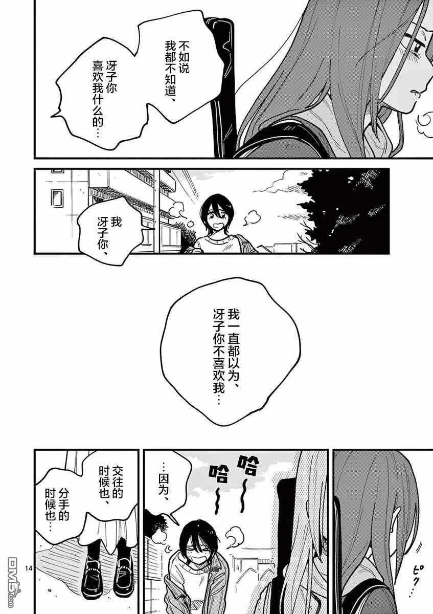 第50话 第14页