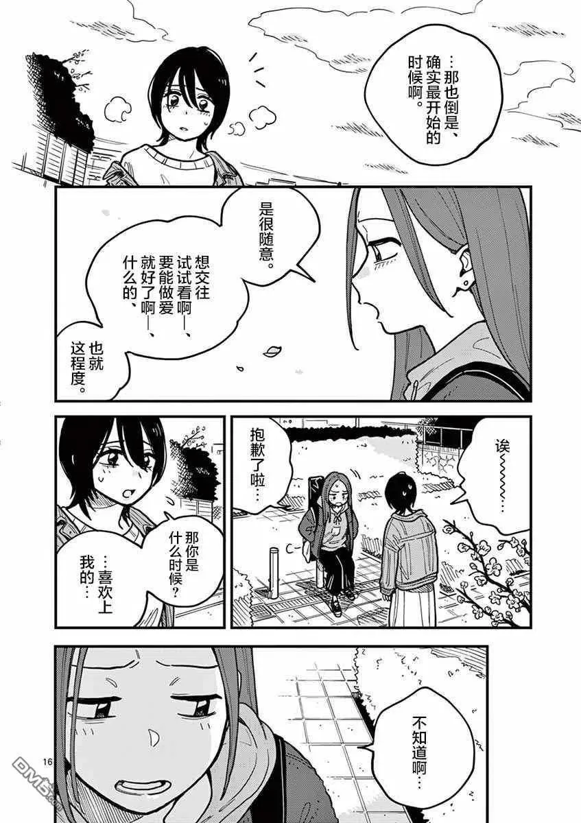 第50话 第16页