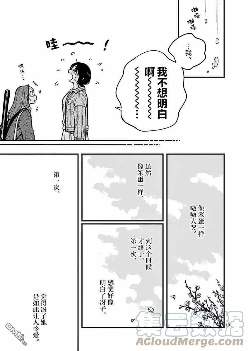 第50话 第19页