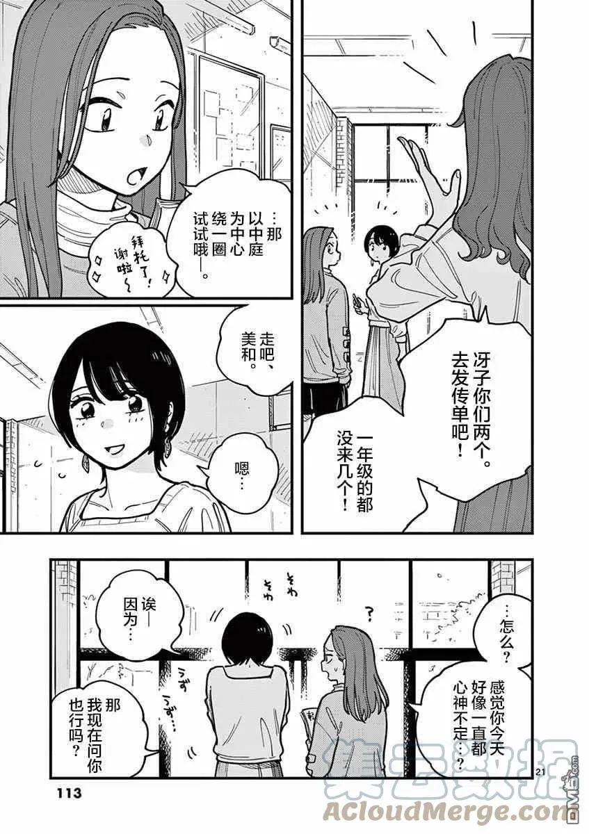 第50话 第21页