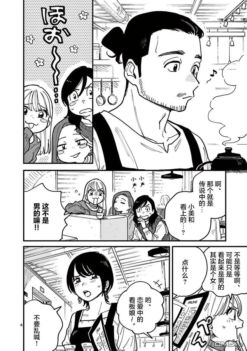 第51话 第4页