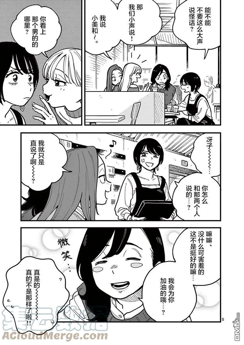 第51话 第5页