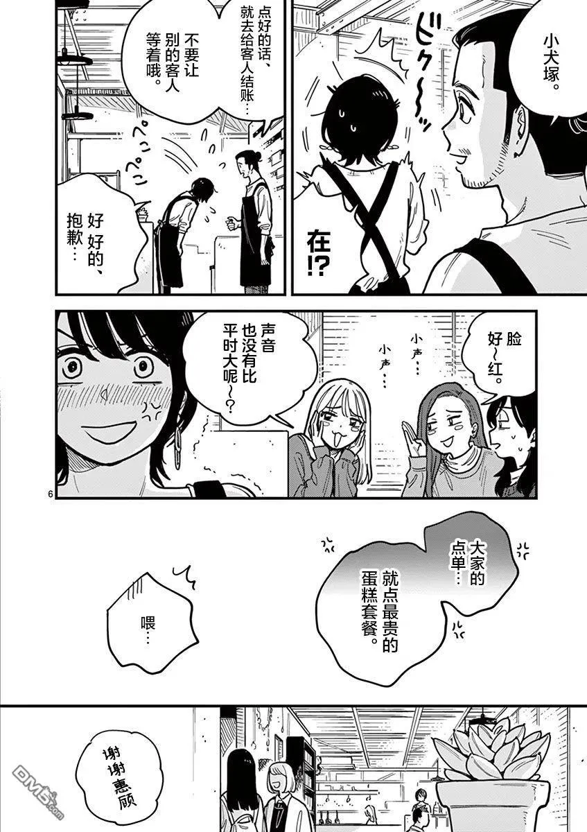 第51话 第6页