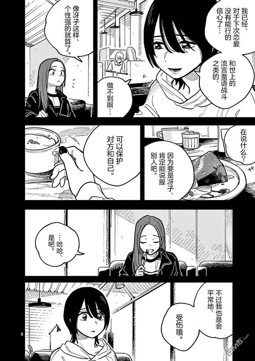 第51话 第8页