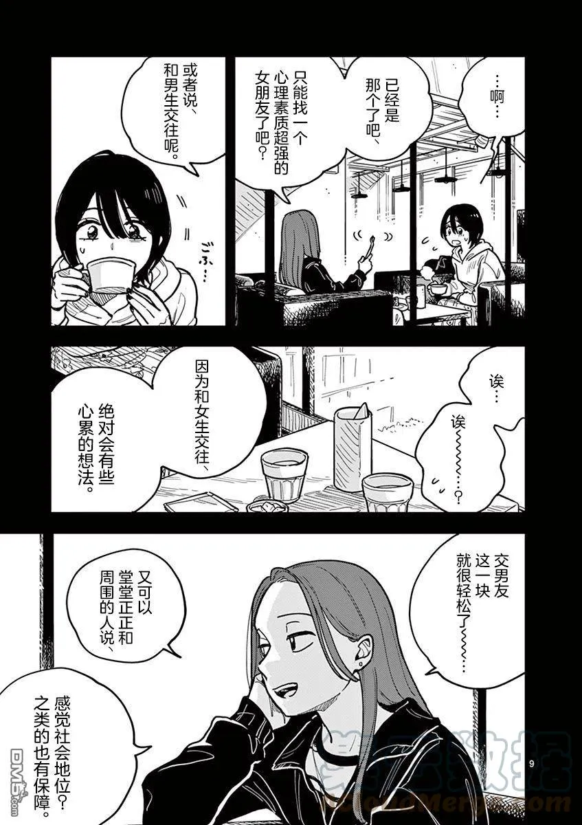 第51话 第9页