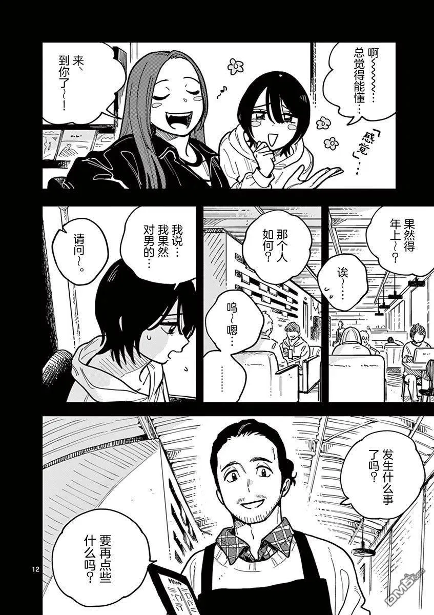 第51话 第12页