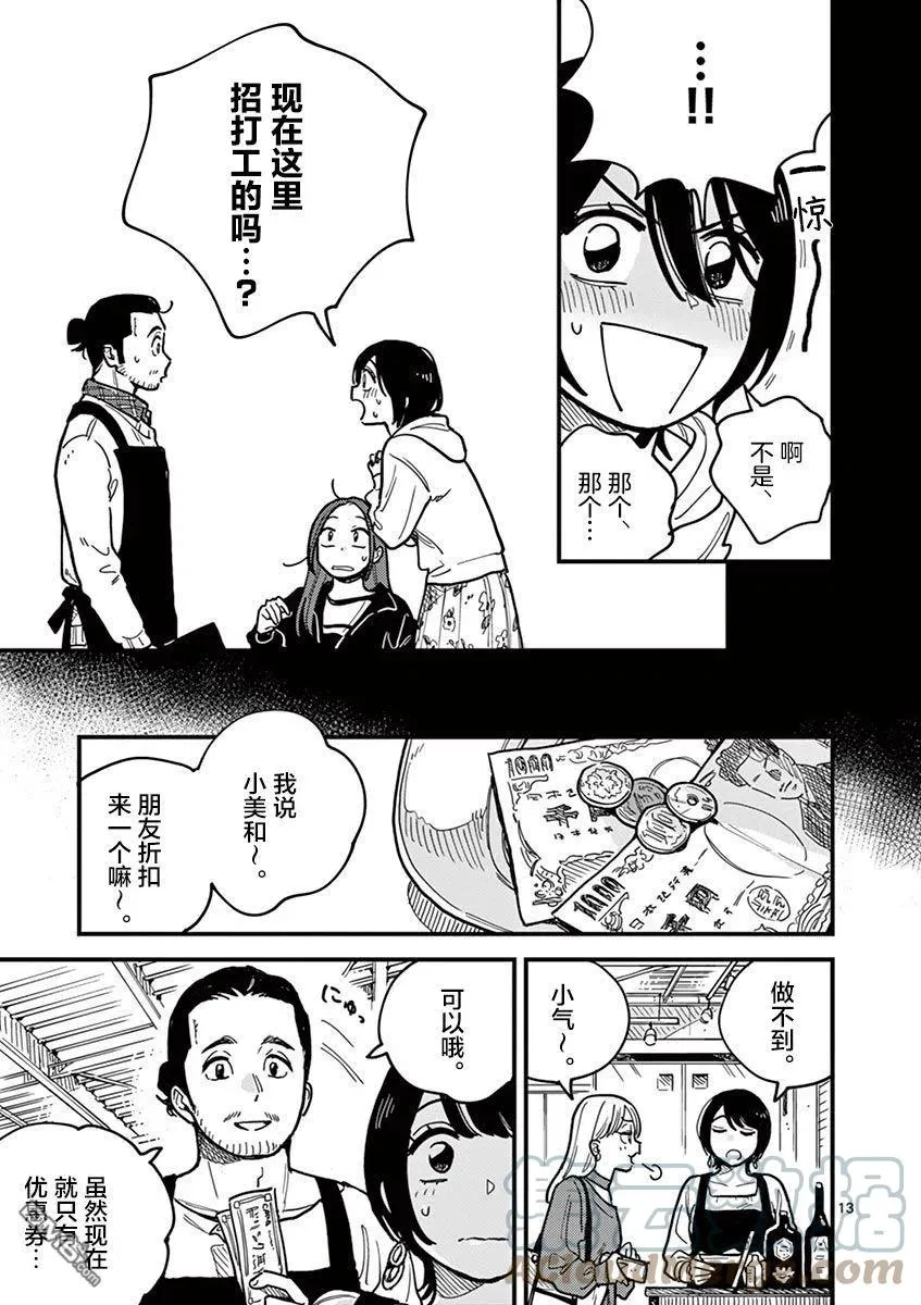 第51话 第13页