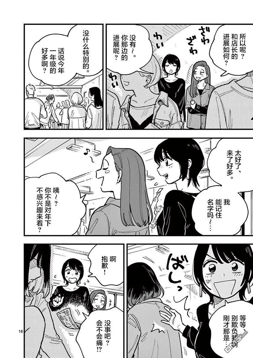 第51话 第16页
