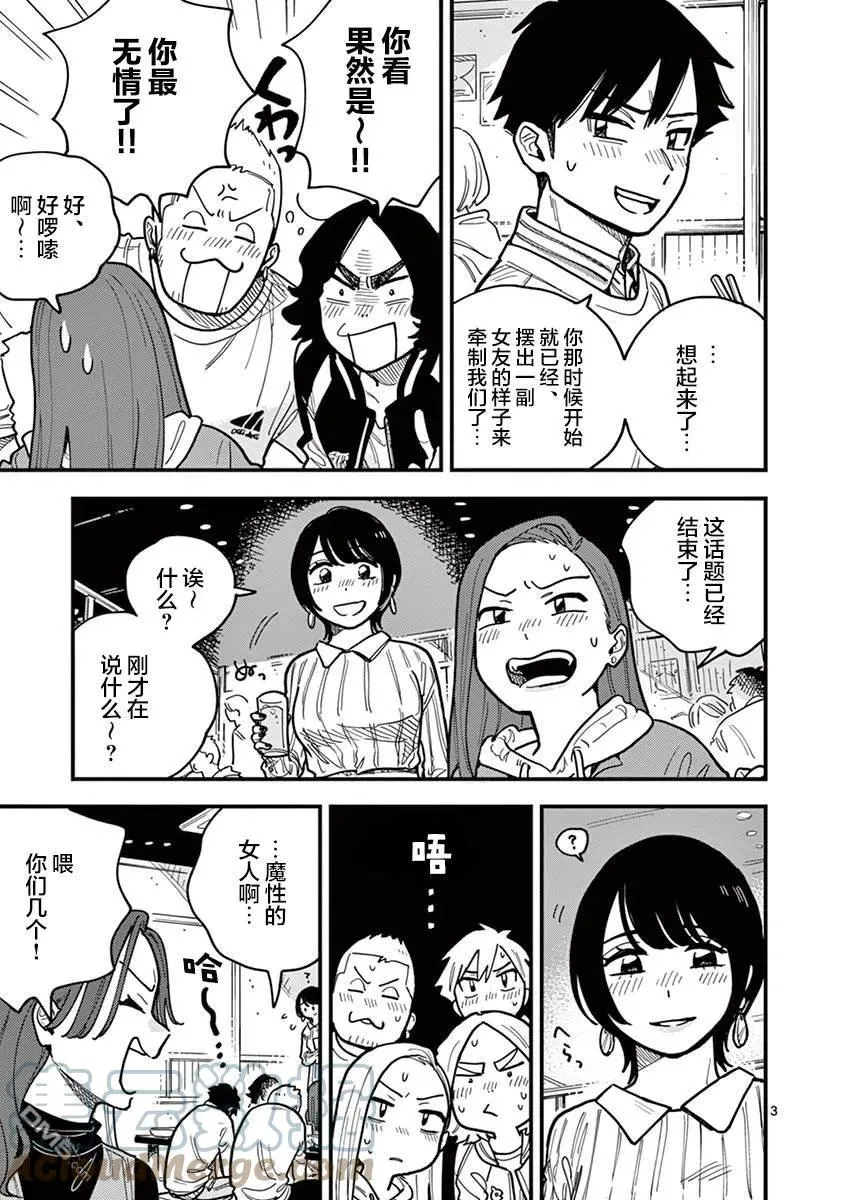 第52话 第3页