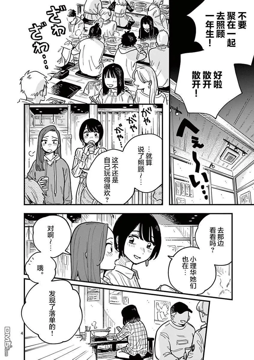 第52话 第4页