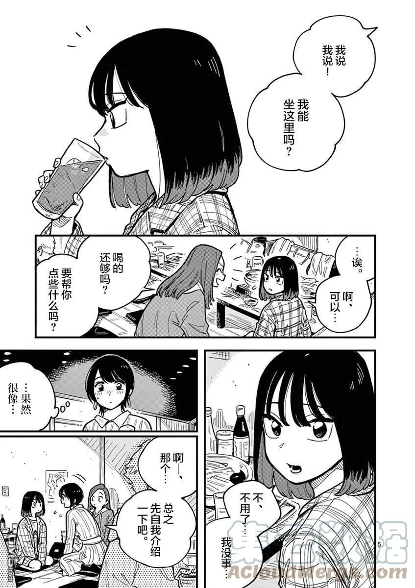 第52话 第5页