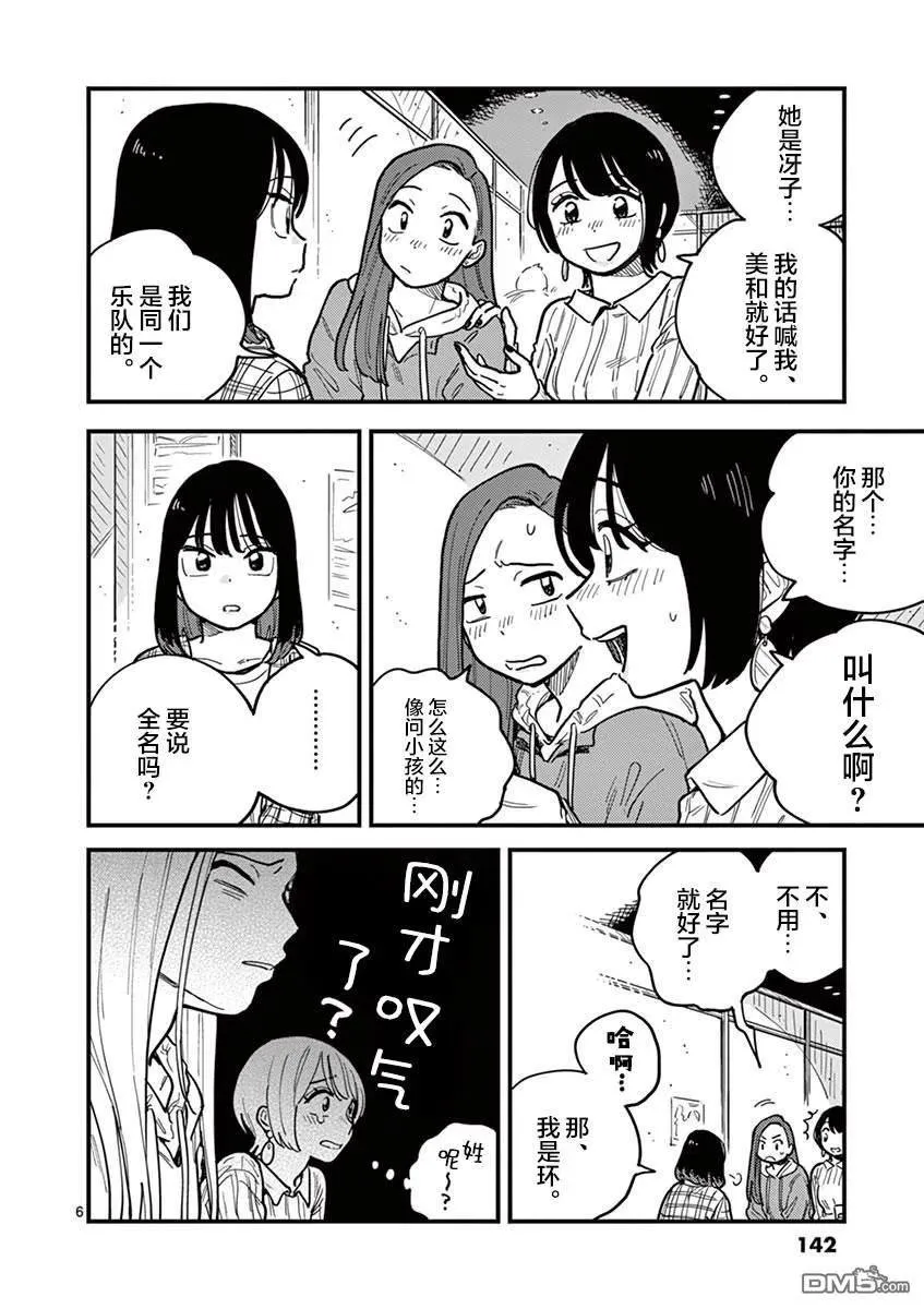 第52话 第6页