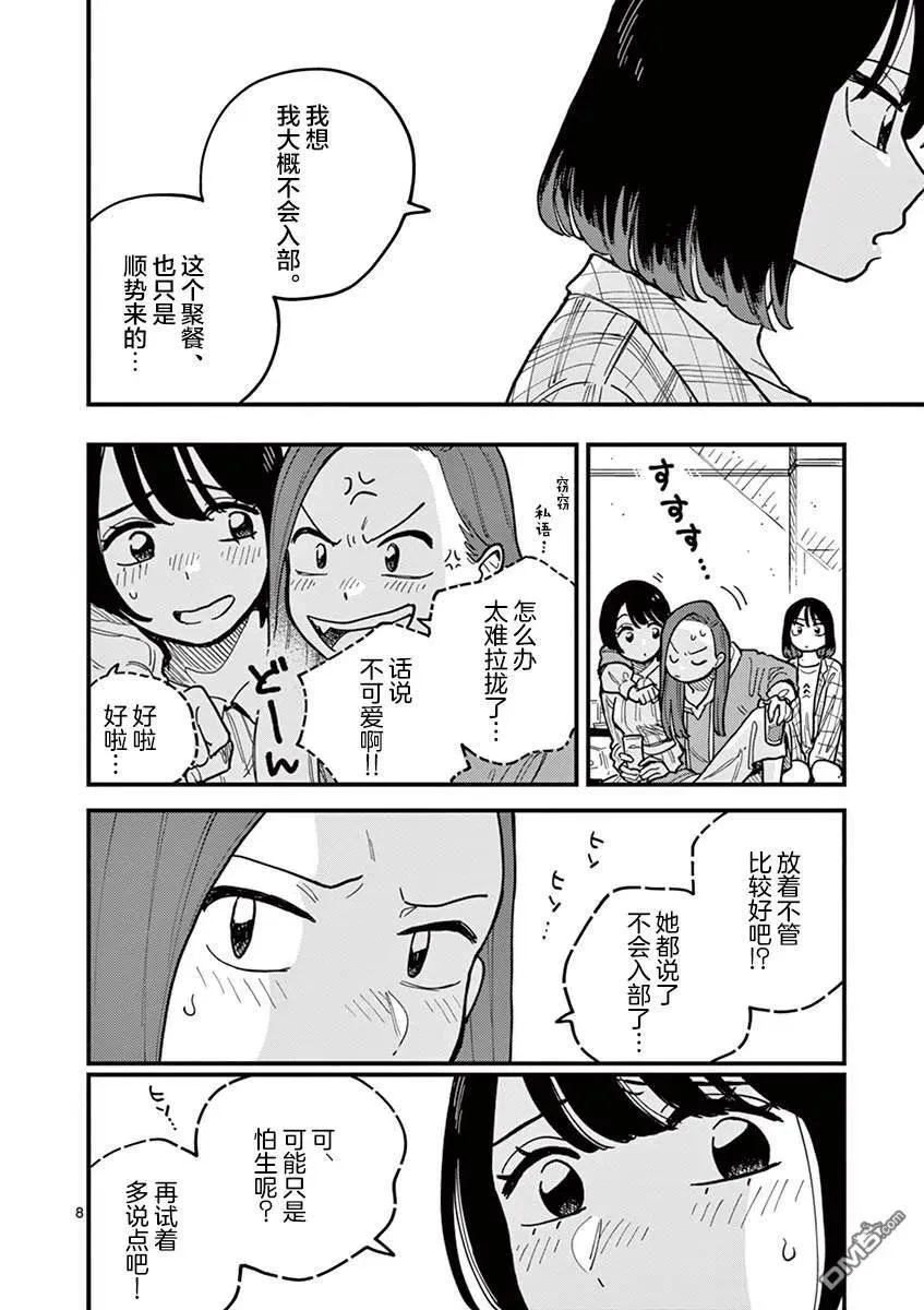 第52话 第8页