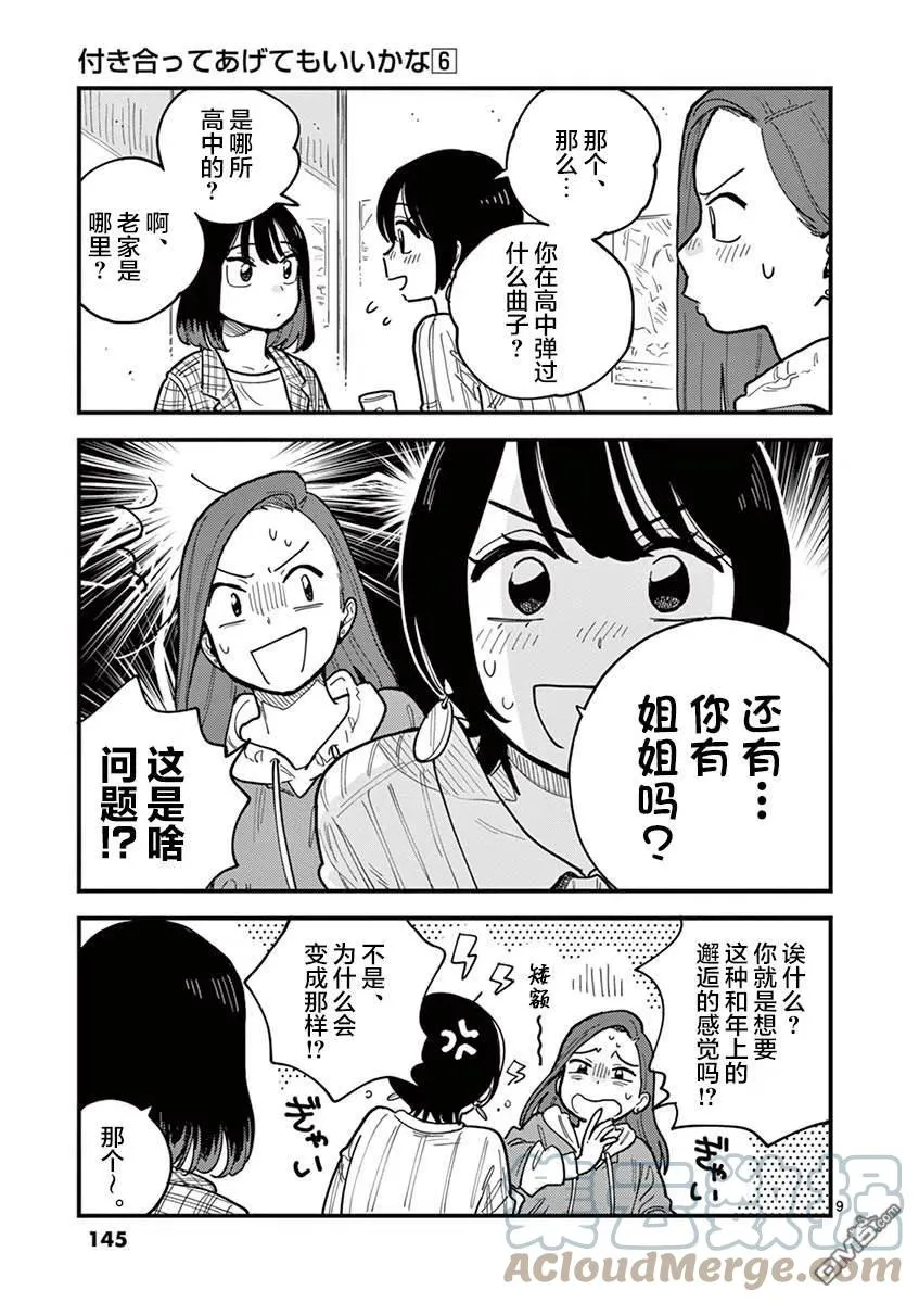 第52话 第9页