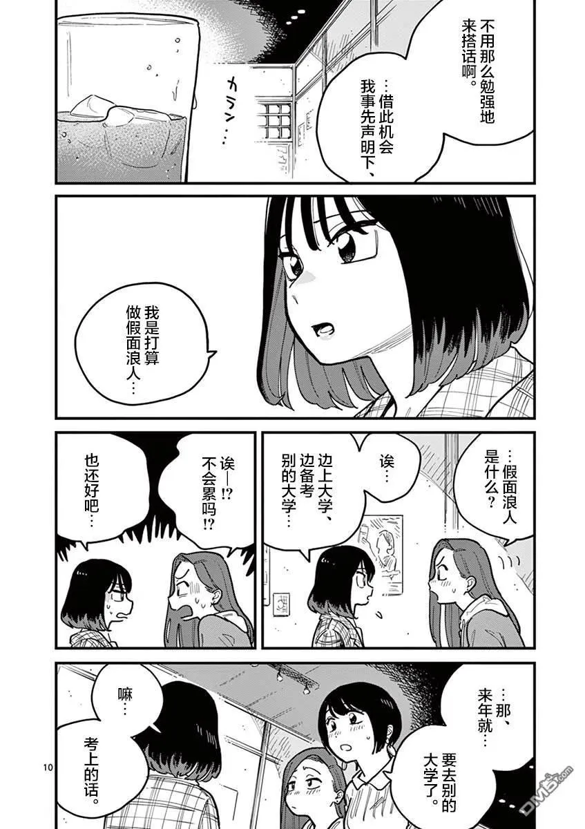 第52话 第10页