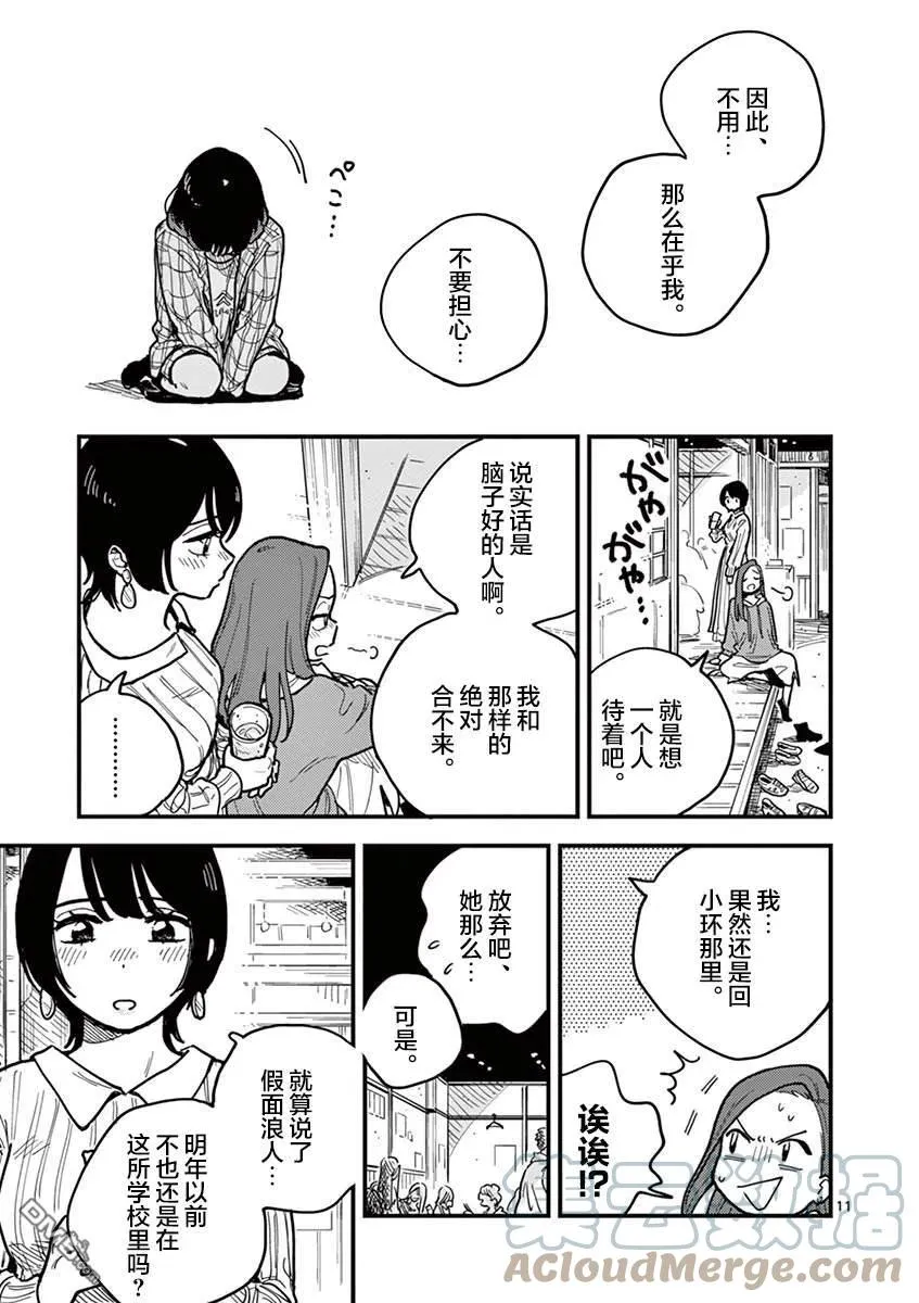 第52话 第11页