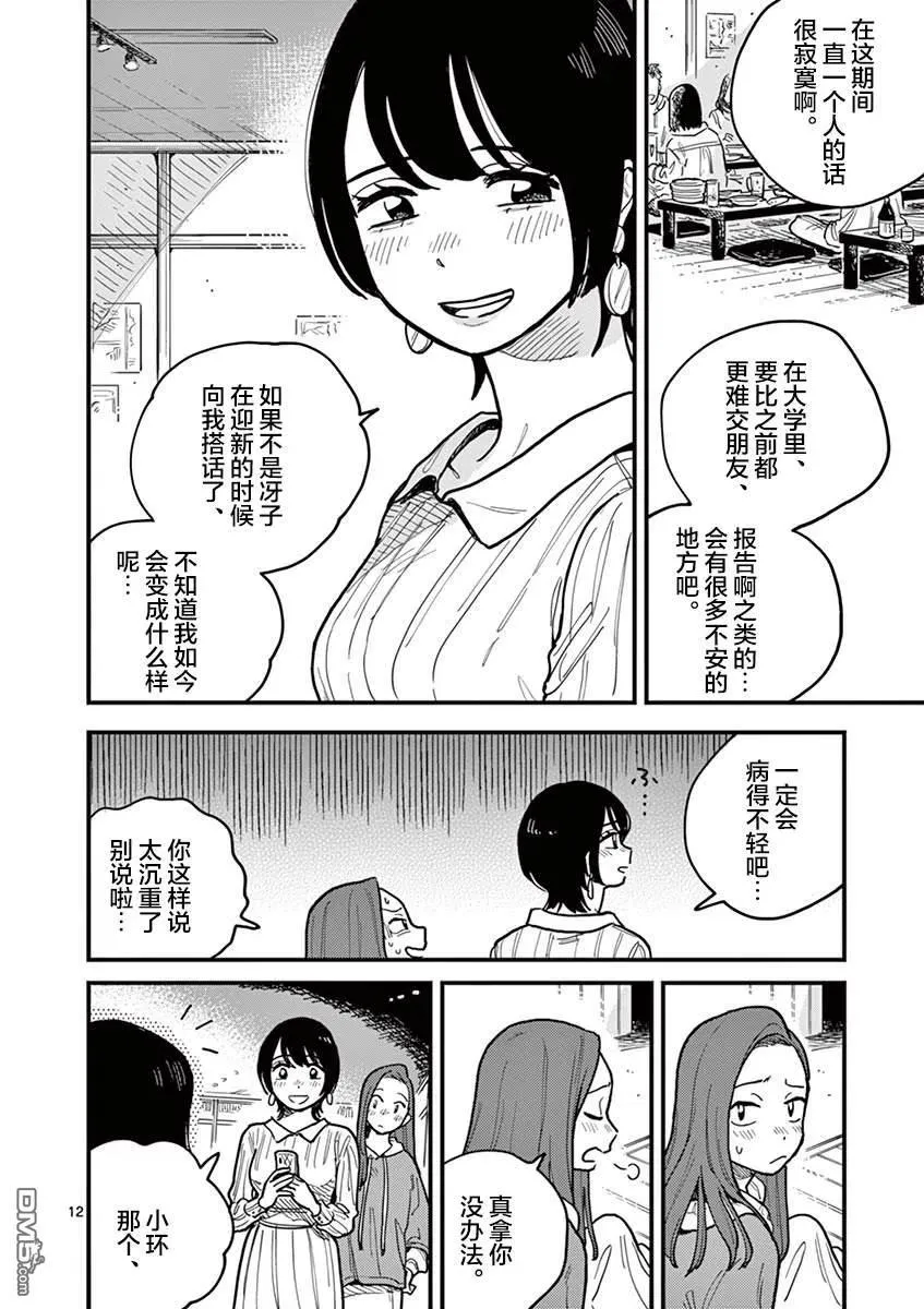 第52话 第12页