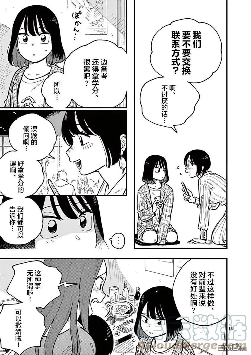 第52话 第13页
