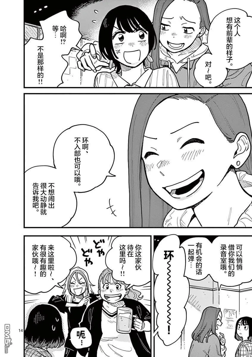 第52话 第14页