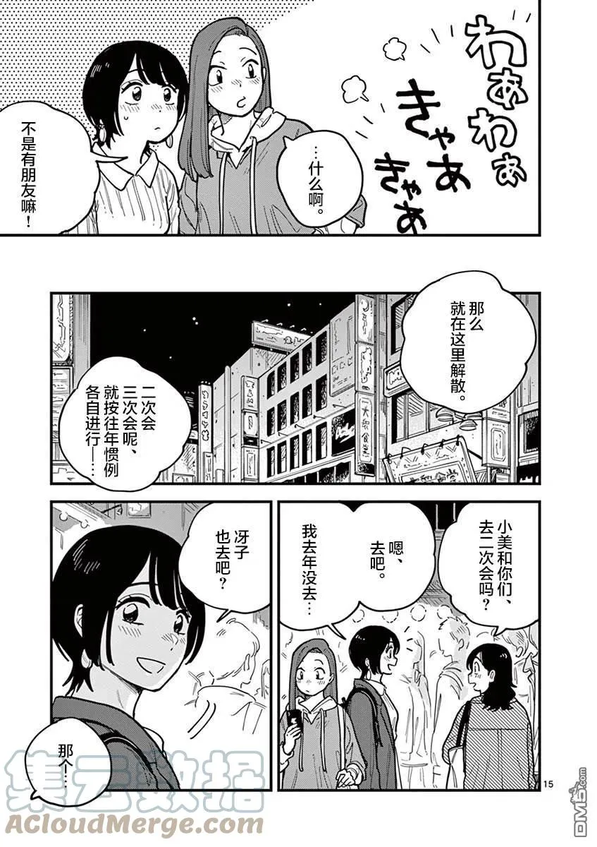 第52话 第15页