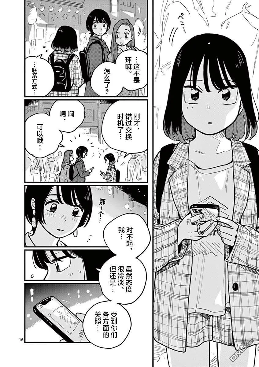 第52话 第16页