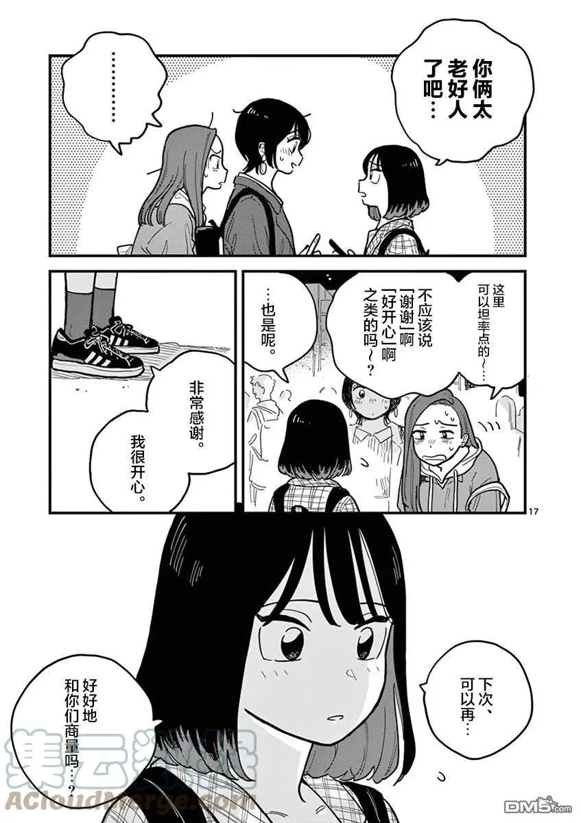 第52话 第17页
