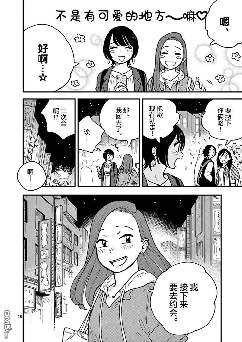 第52话 第18页