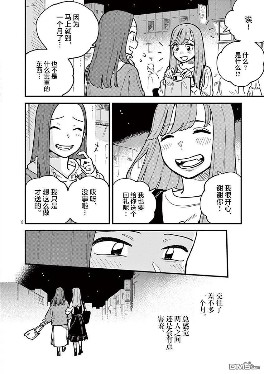 第53话 第2页