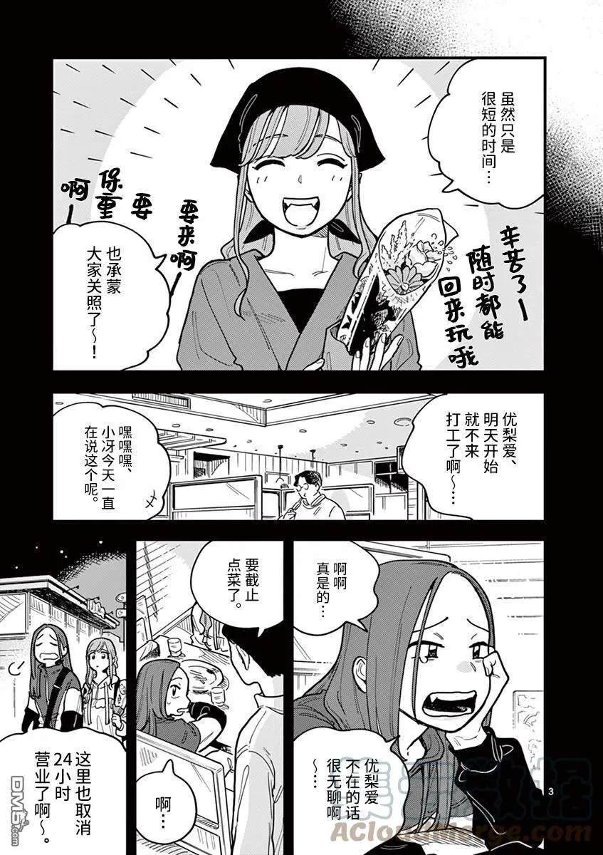 第53话 第3页