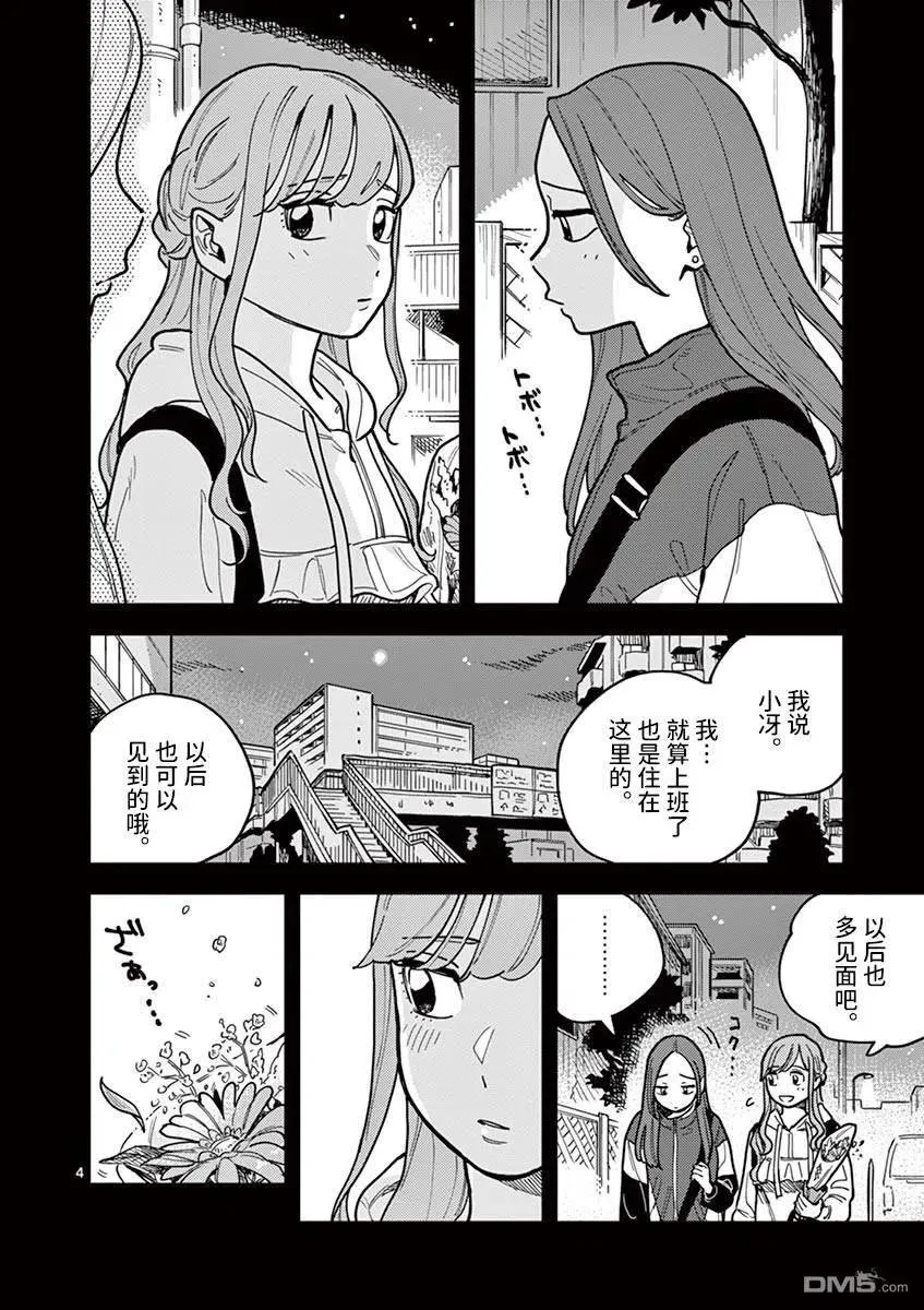 第53话 第4页