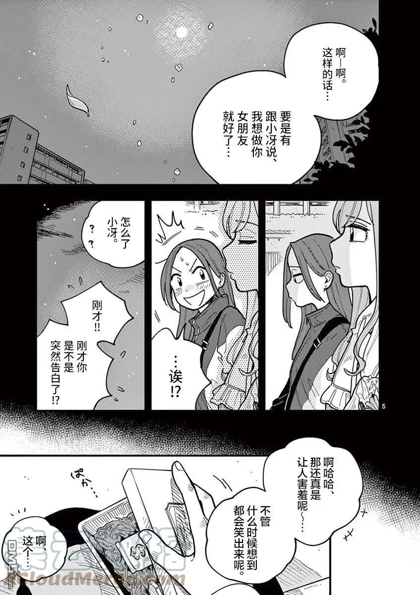 第53话 第5页