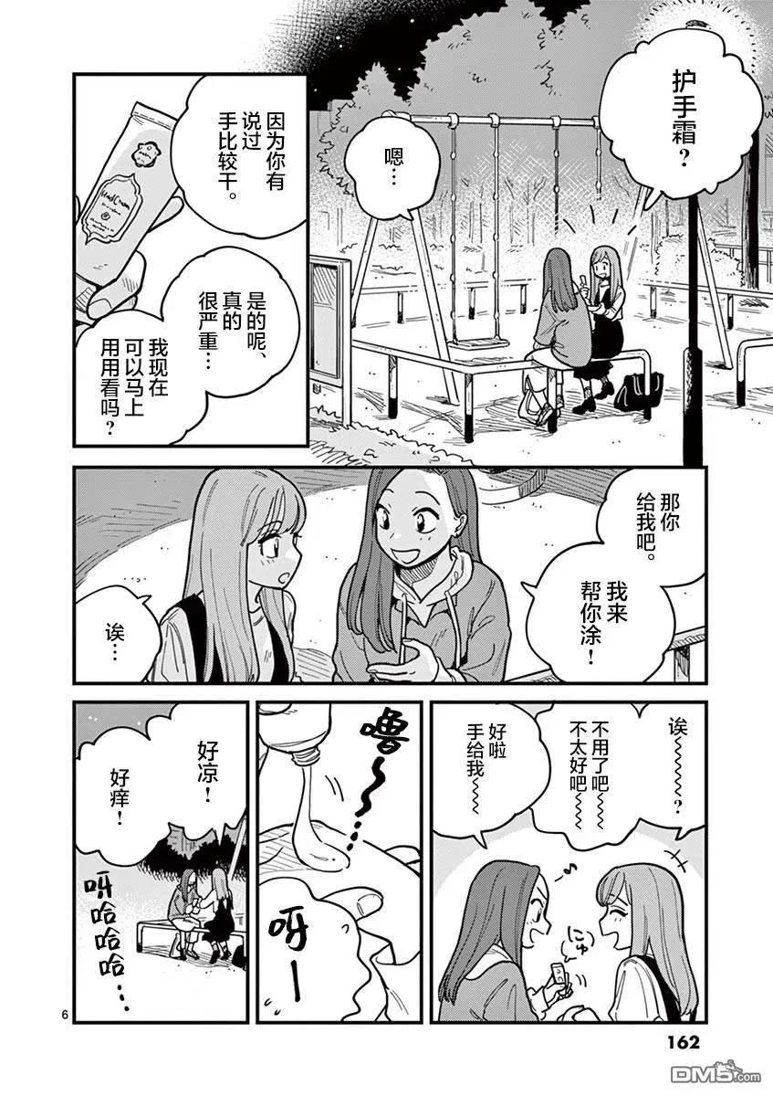 第53话 第6页