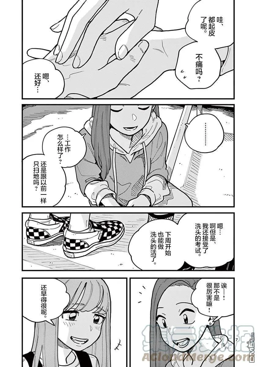 第53话 第7页