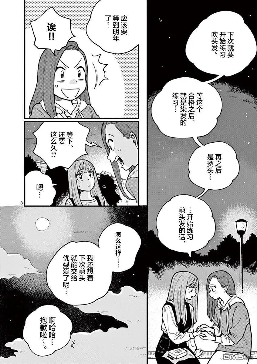 第53话 第8页