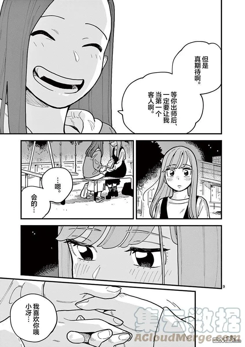 第53话 第9页