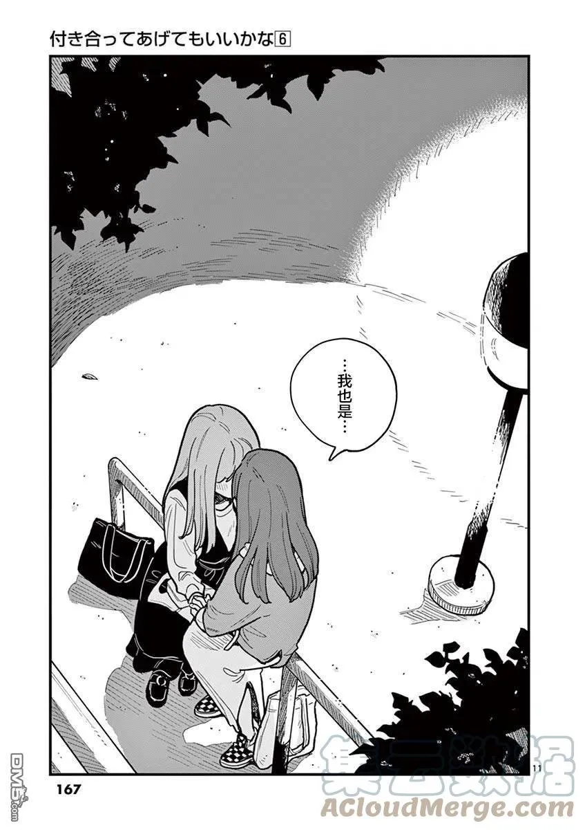 第53话 第11页