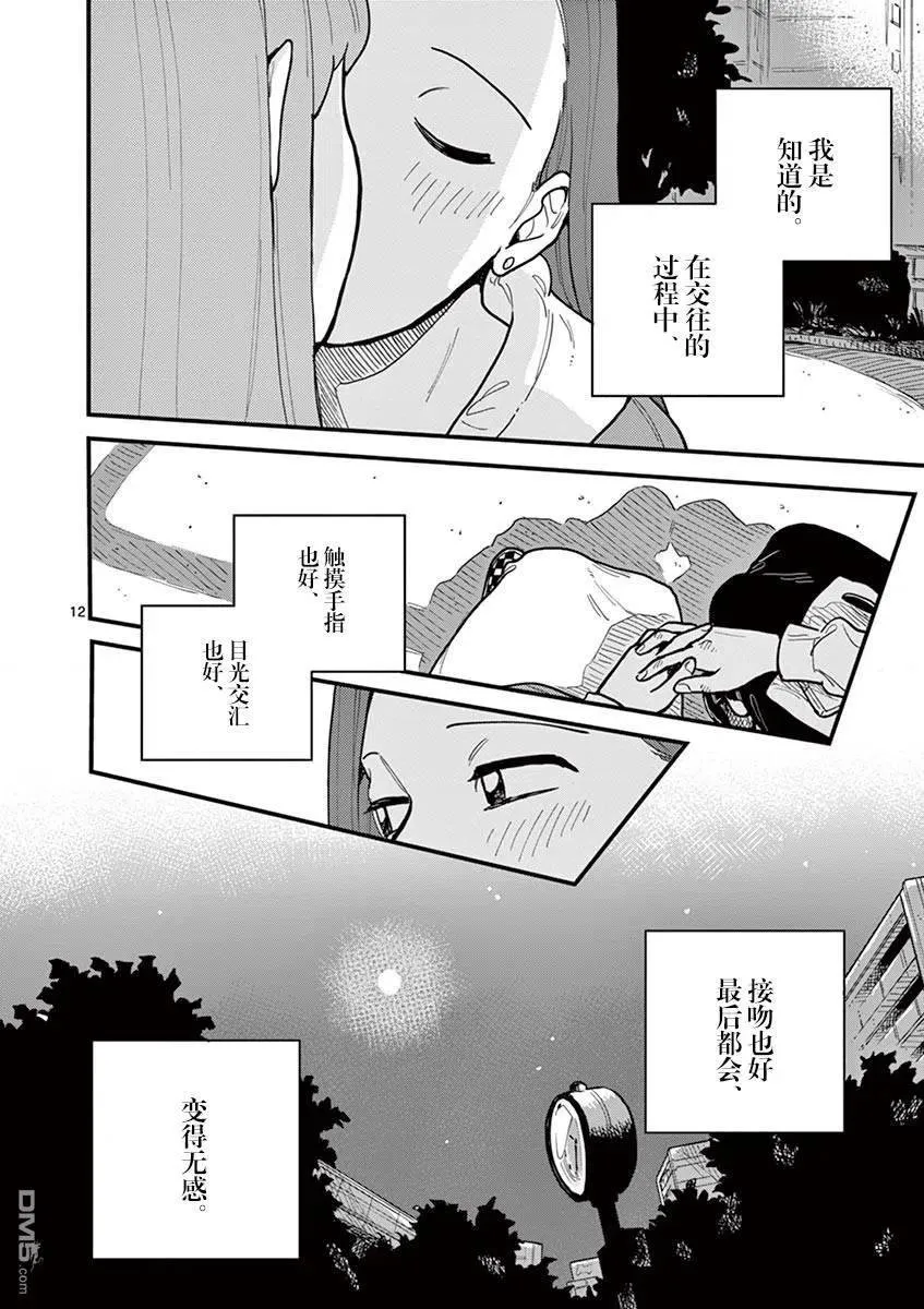 第53话 第12页