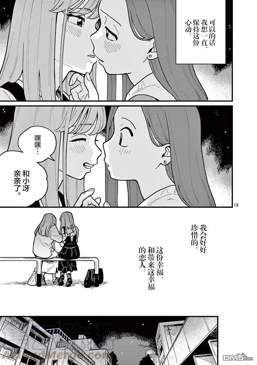 第53话 第13页