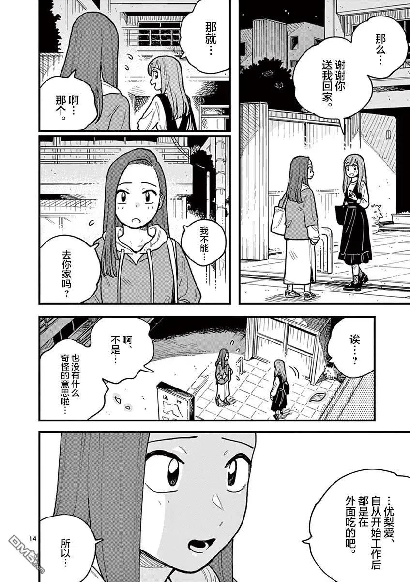 第53话 第14页