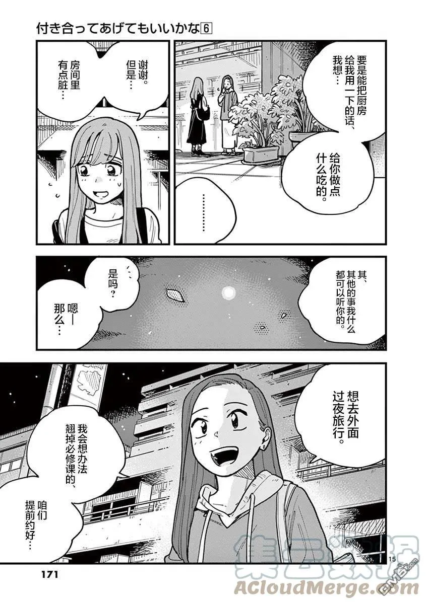 第53话 第15页