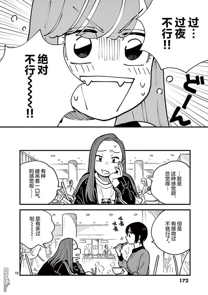 第53话 第16页